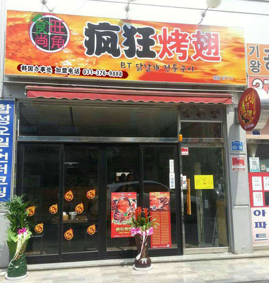 昂仁培训烧烤